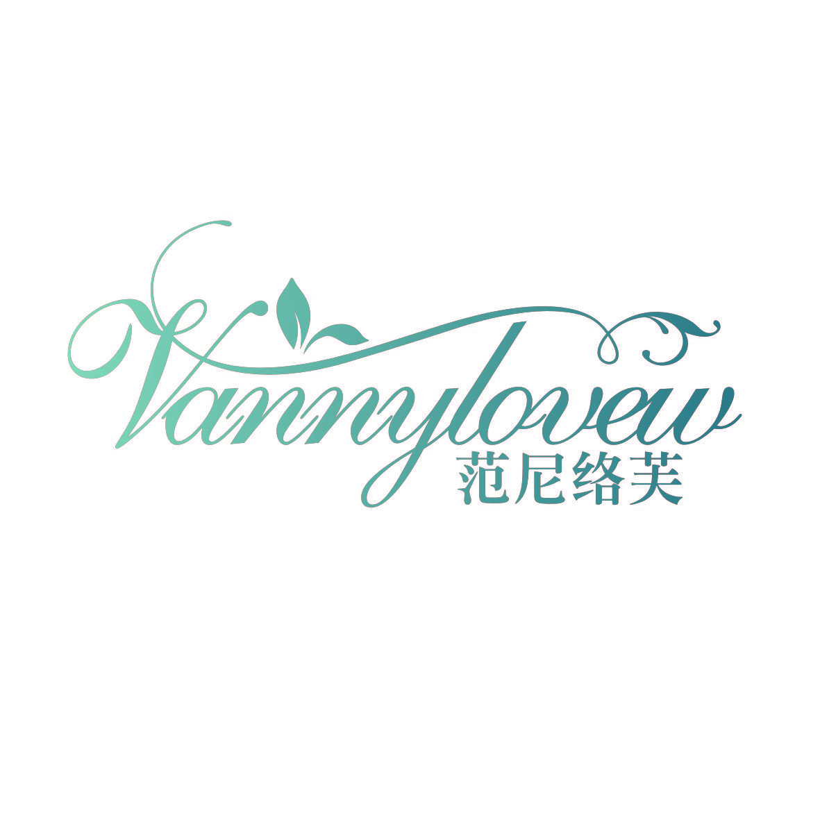 范尼络芙 VANNYLOVEW