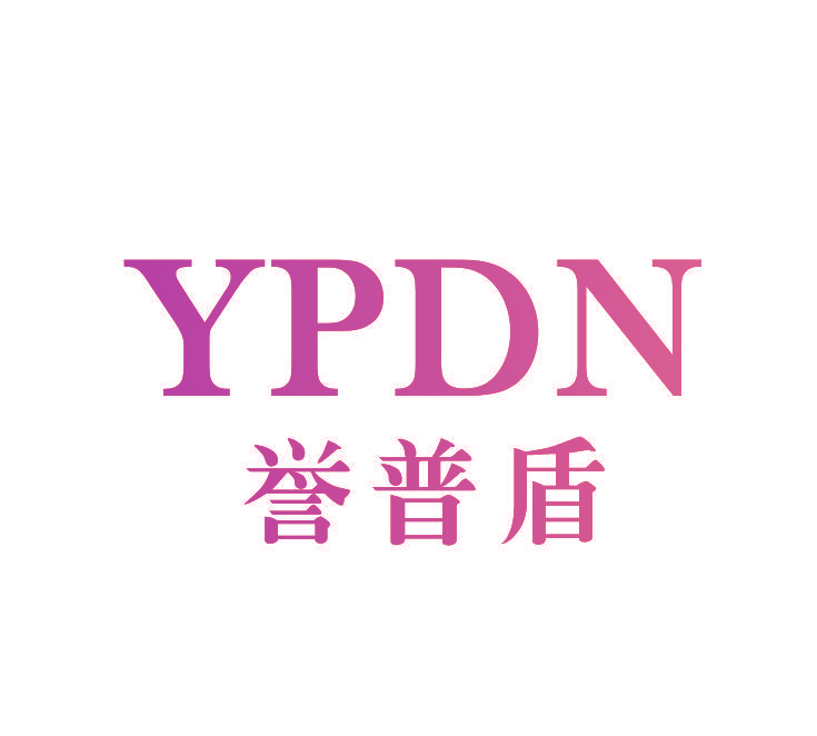 誉普盾 YPDN