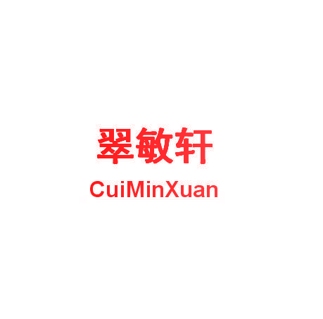 翠敏轩