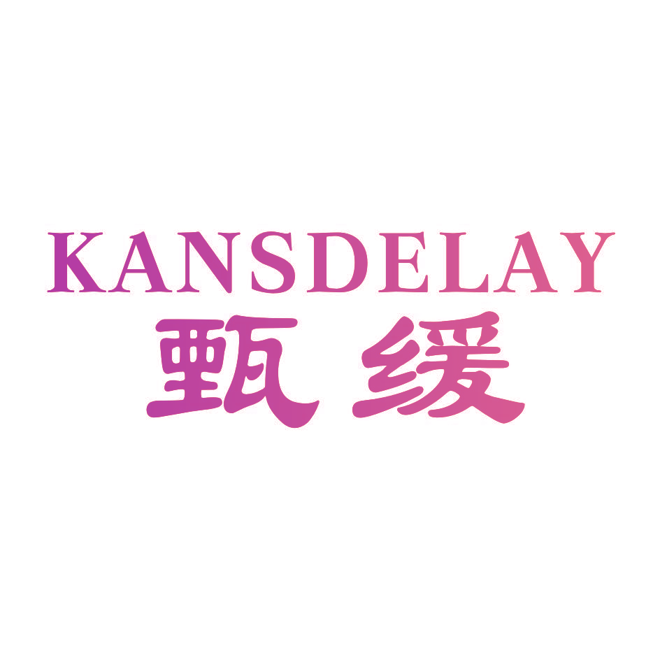 甄缓 KANSDELAY