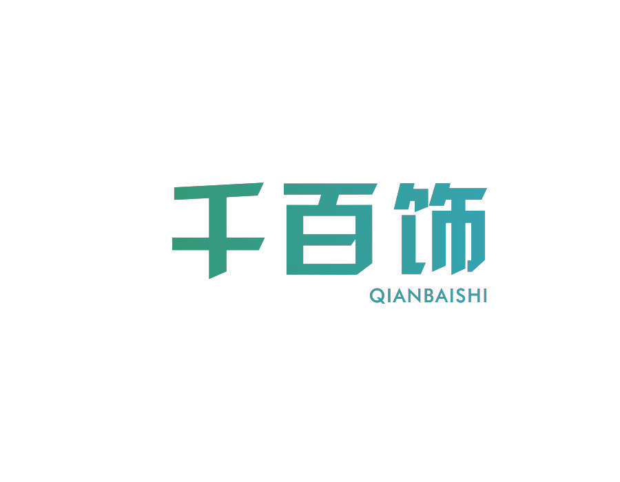 千百饰