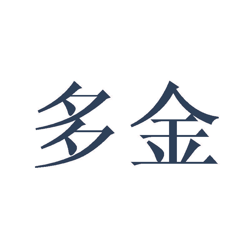 多金