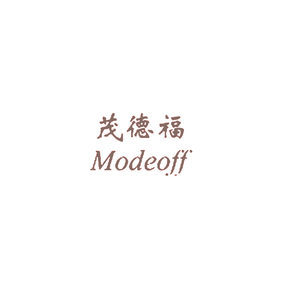 茂德福 MODEOFF