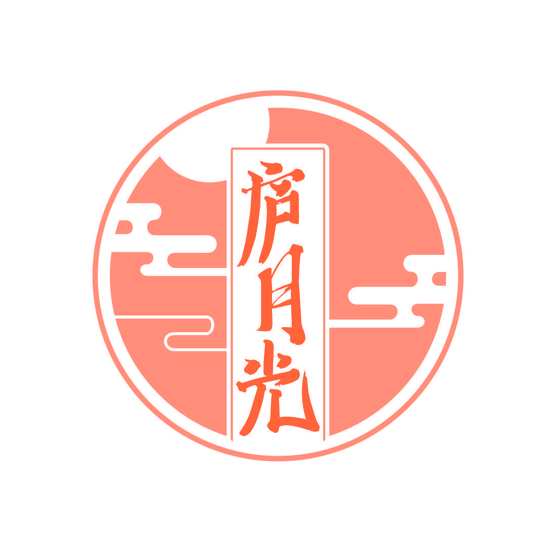 庐月光