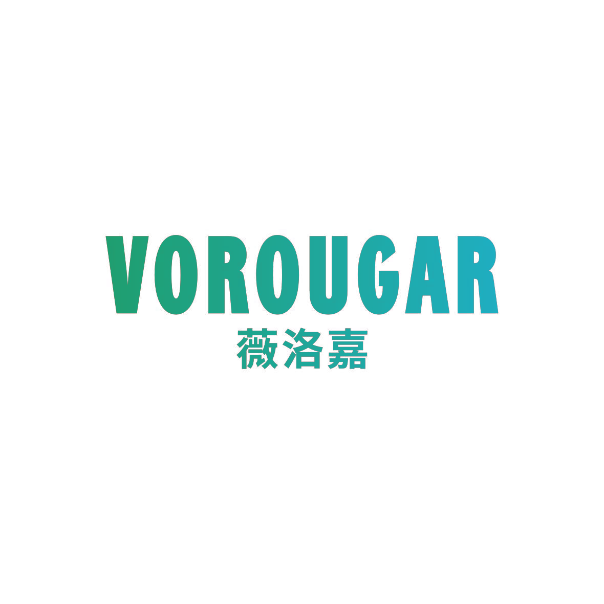 薇洛嘉 VOROUGAR