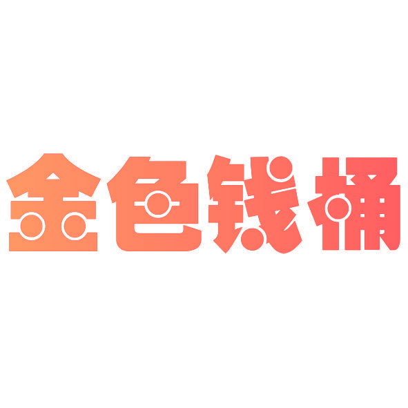 金色钱桶