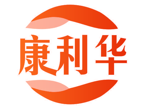 康利华