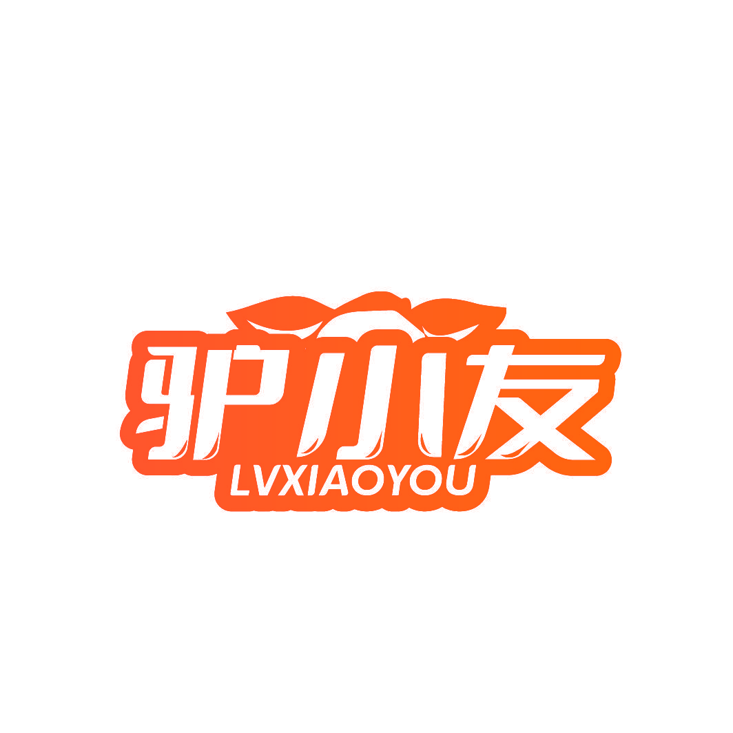 驴小友
