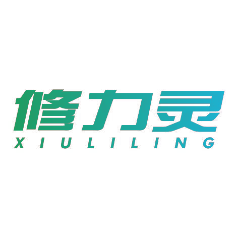 修力灵XIULILING