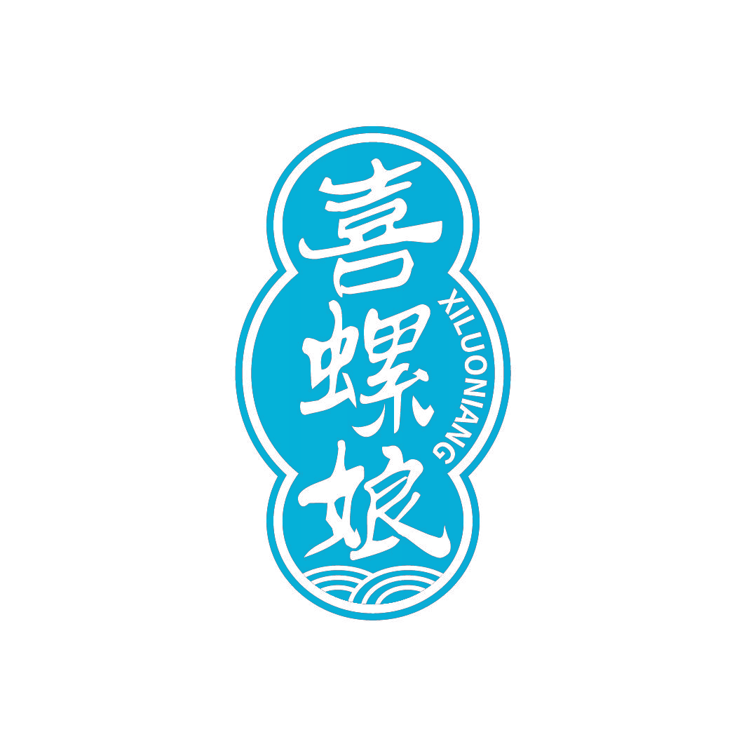 喜螺娘