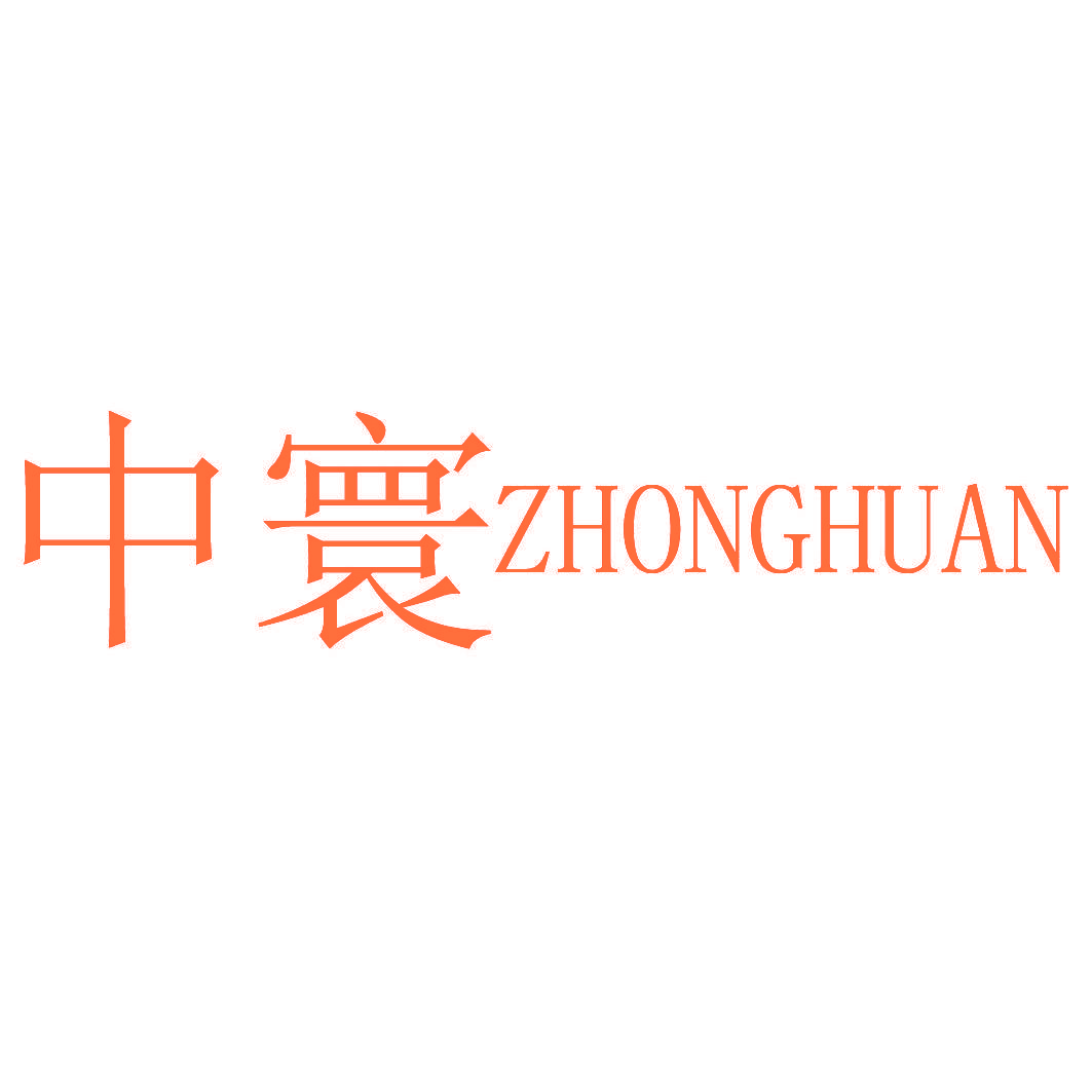 中寰,ZHONGHUAN