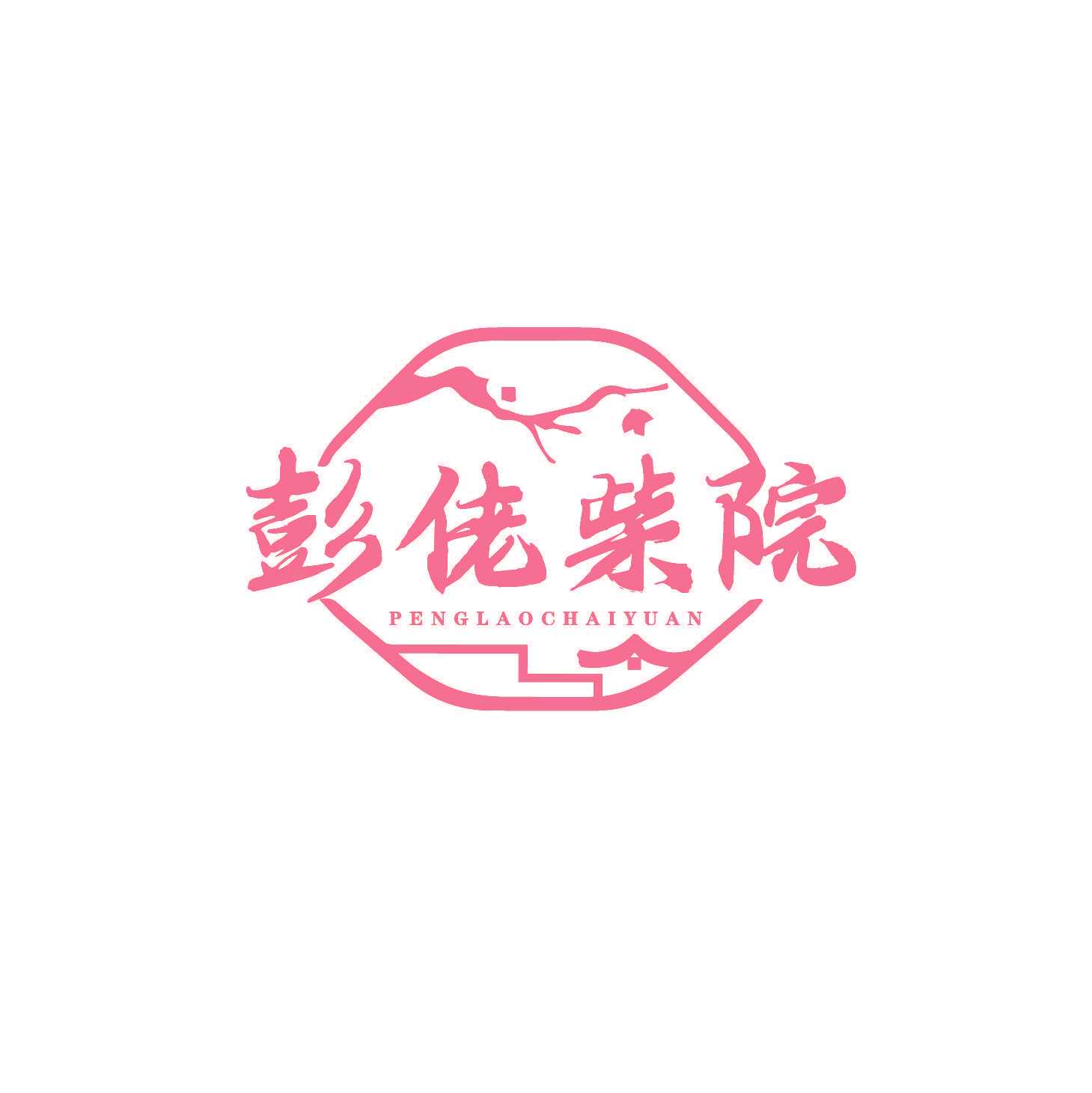 彭佬柴院