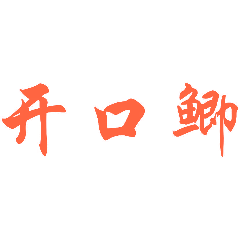 开口鲫