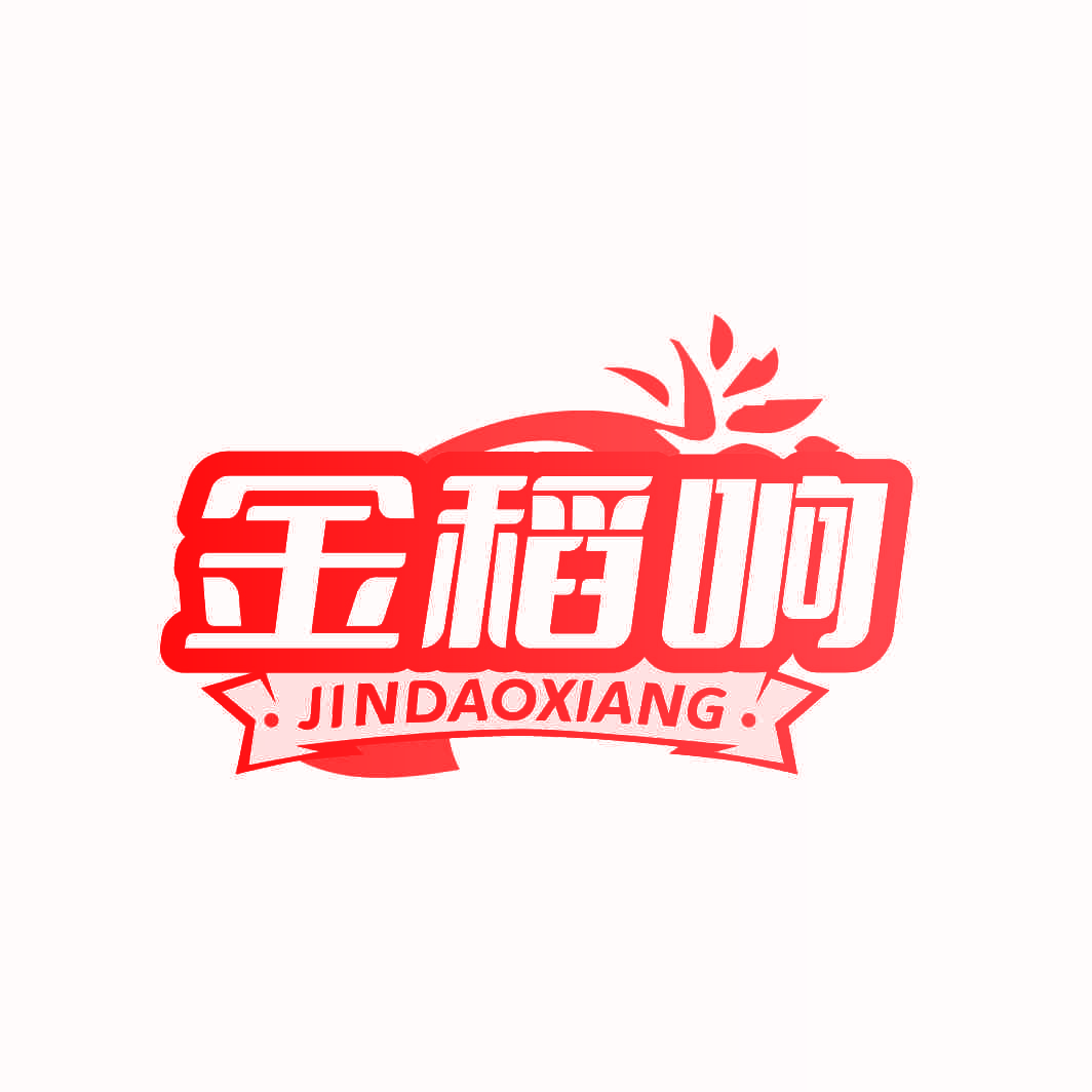 金稻响