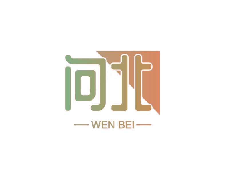 问北