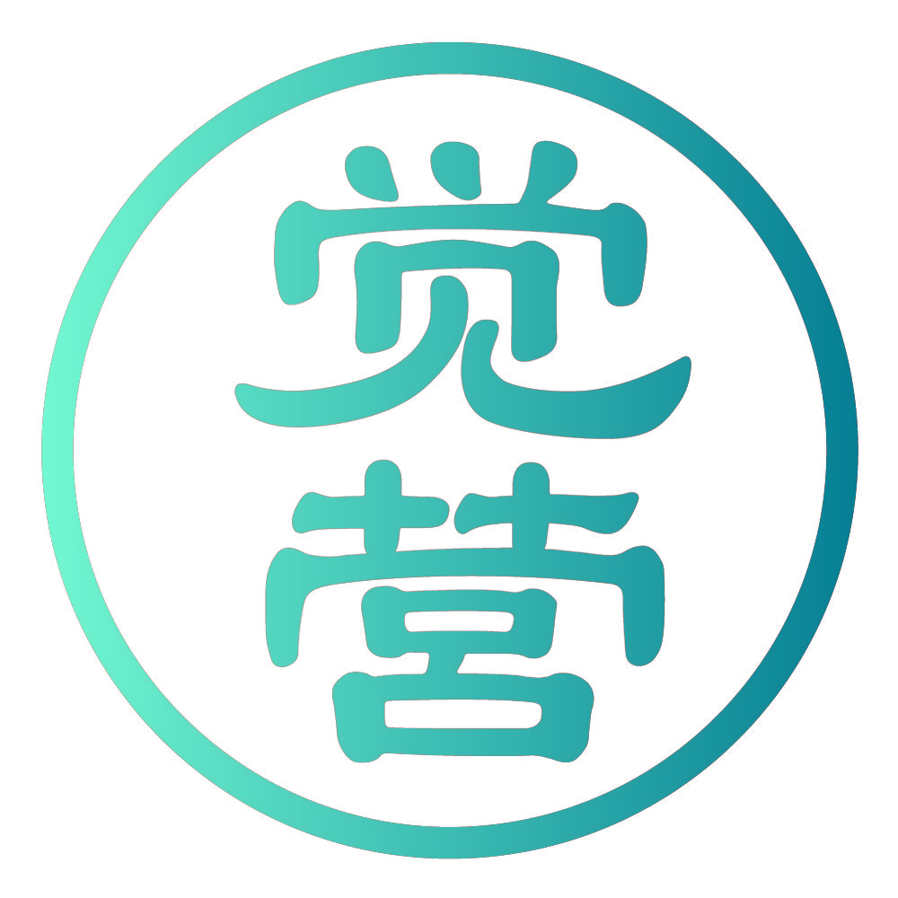 觉营