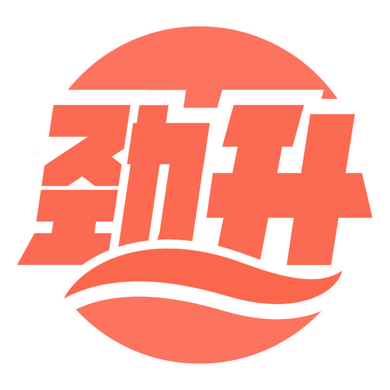 劲升