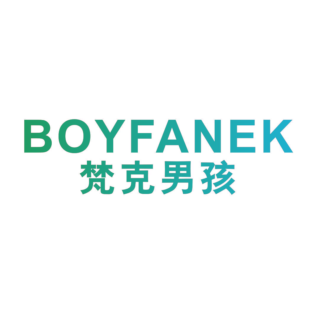 梵克男孩 BOYFANEK