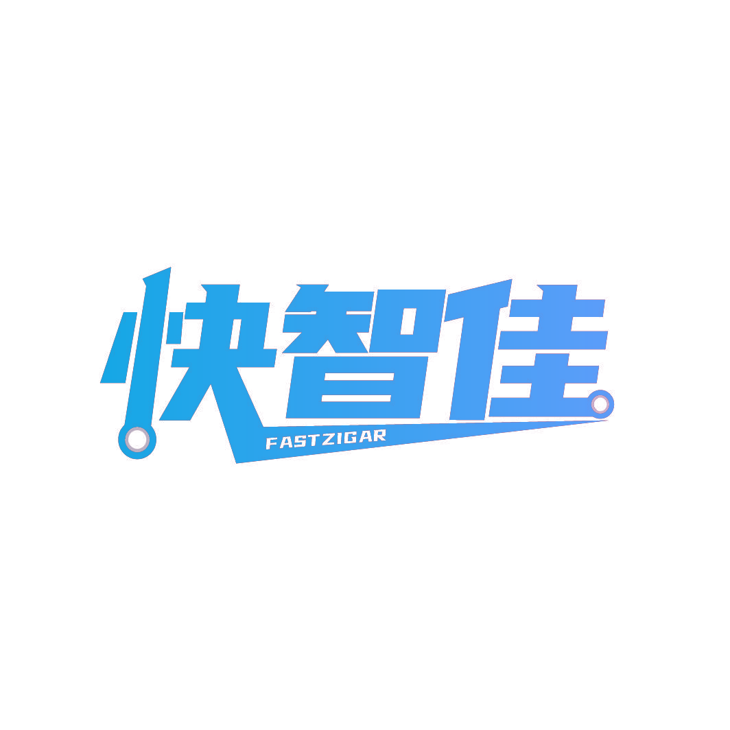 快智佳 FASTZIGAR