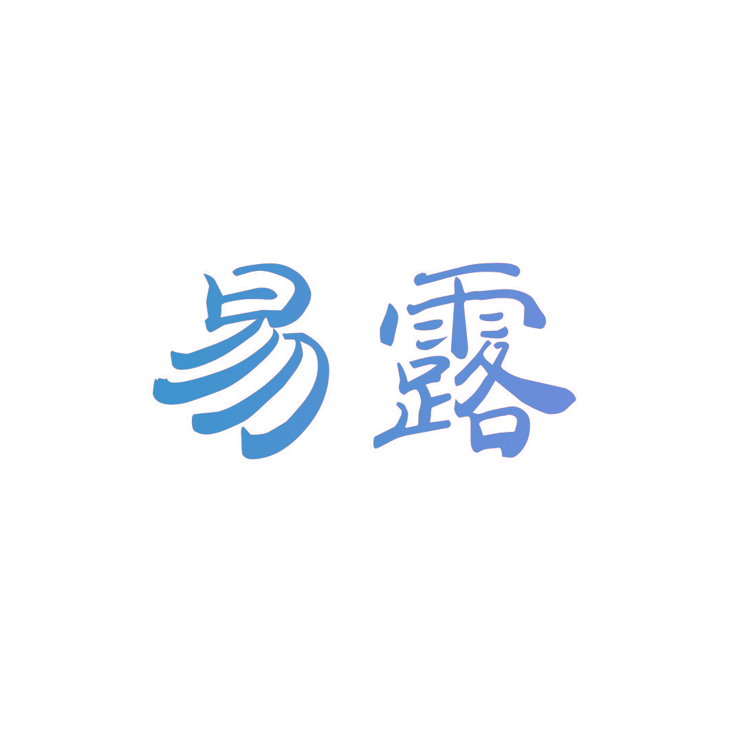 易露