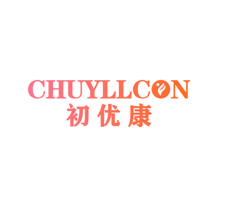 初优康 CHUYLLCON