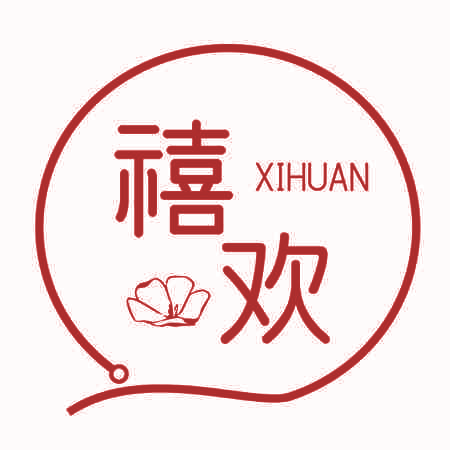 禧欢