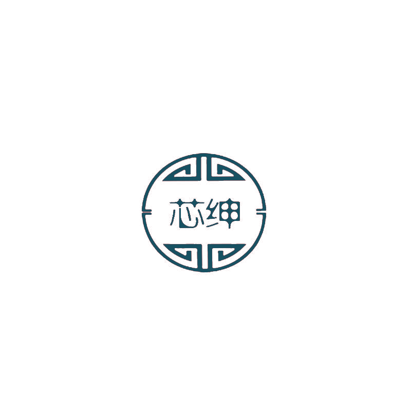 芯绅
