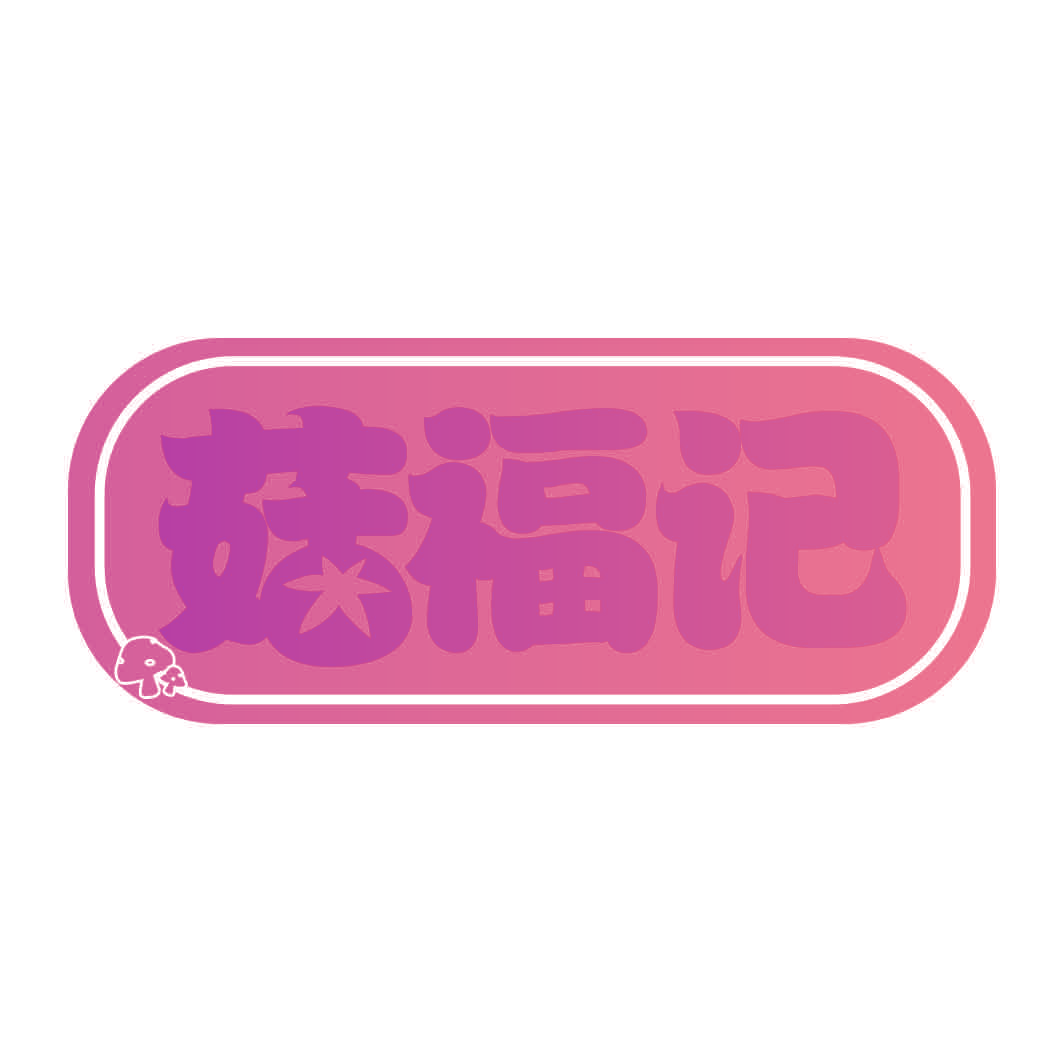 菇福记