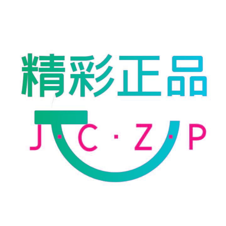 精彩正品 JCZP