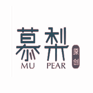 慕梨 原创 MU PEAR