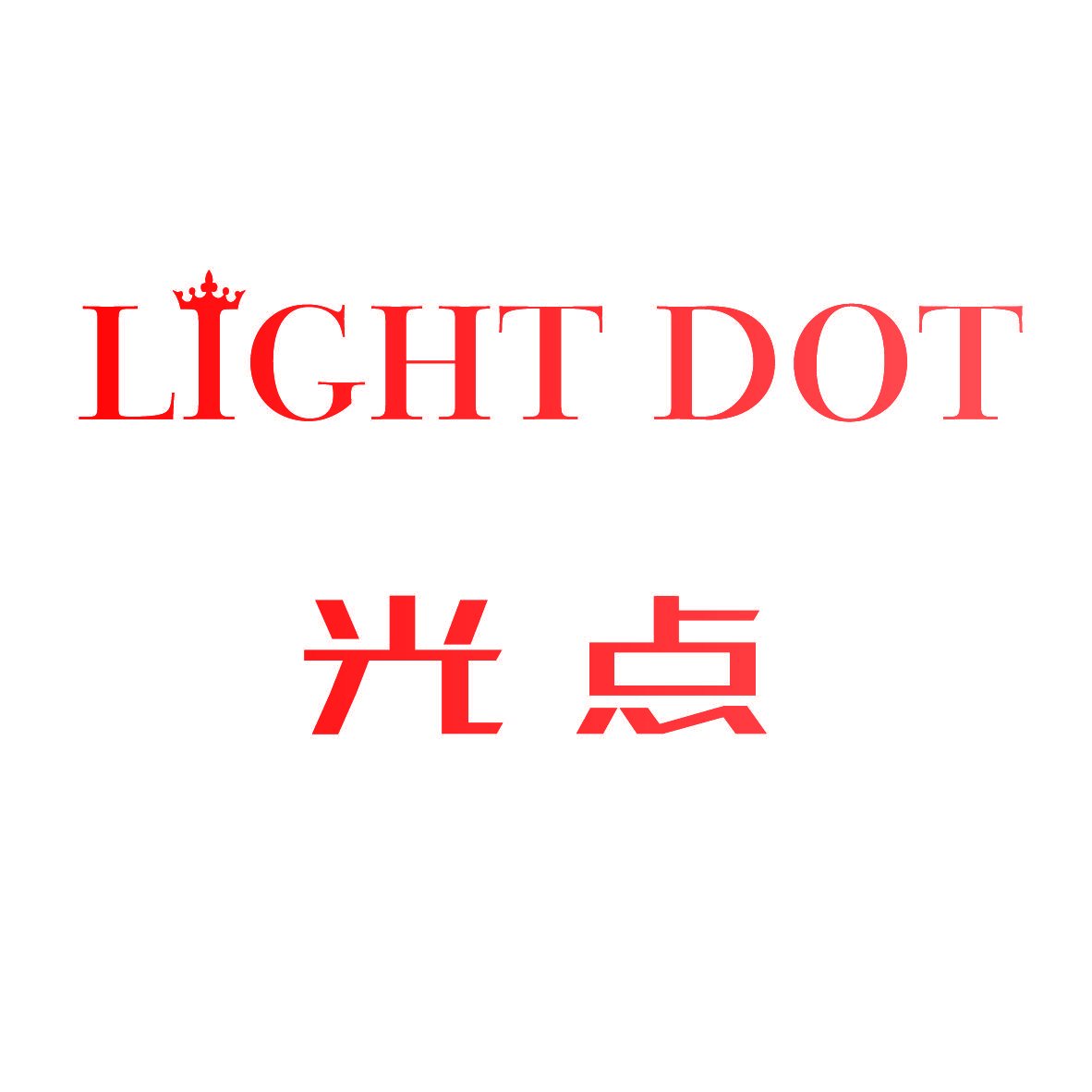 光点 LIGHT DOT