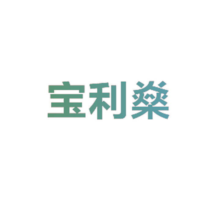 宝利燊
