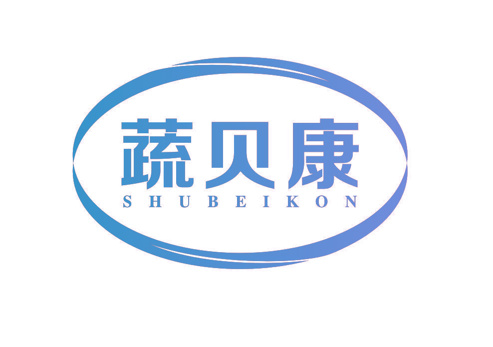 蔬贝康 SHUBEIKON