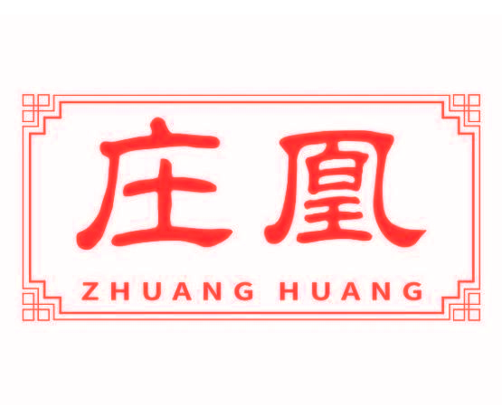 庄凰