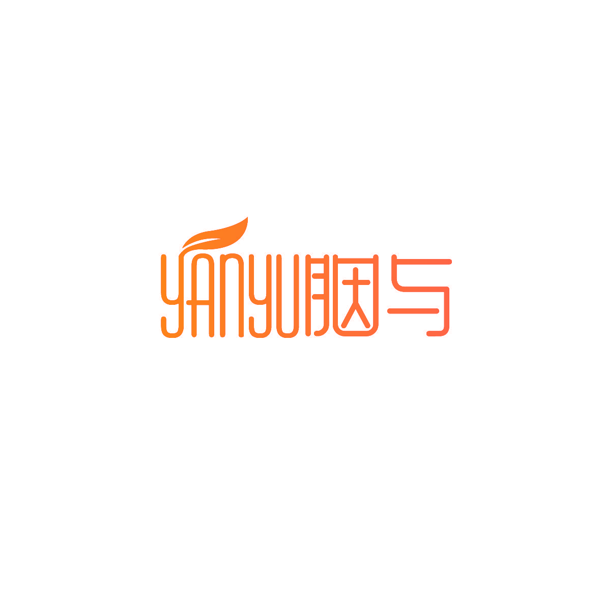 胭与