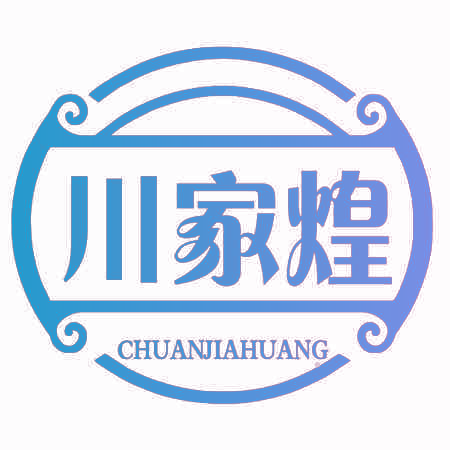 川家煌