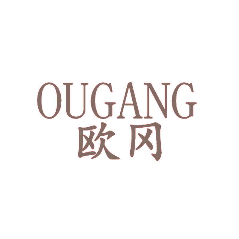 欧冈,OUGANG