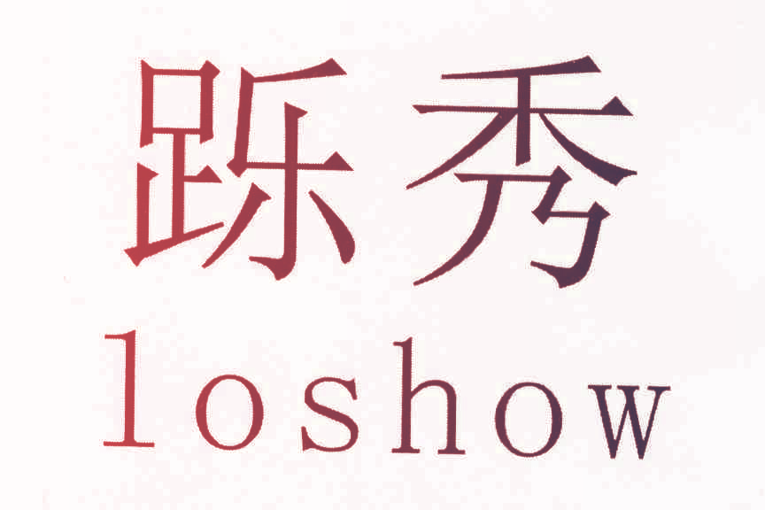 跞秀 LOSHOW