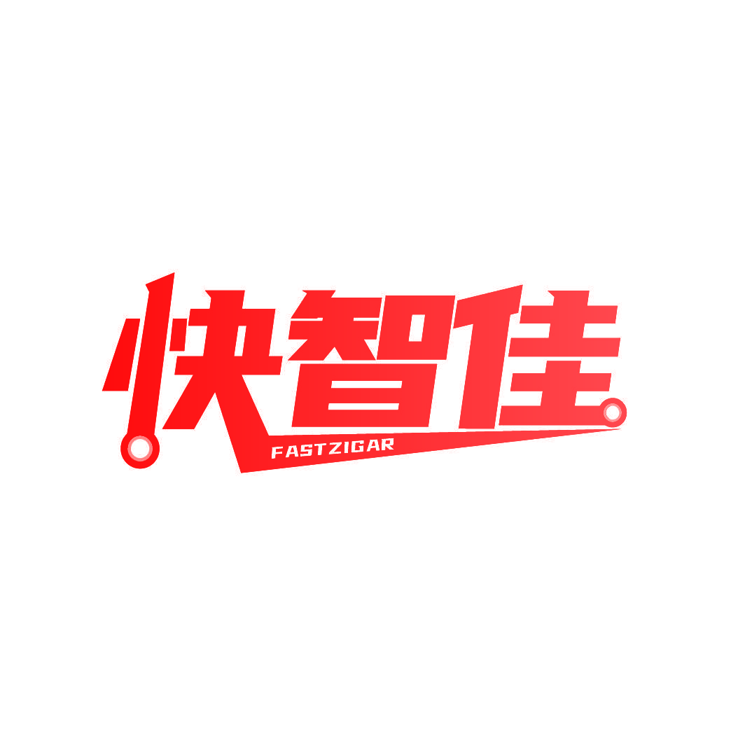 快智佳 FASTZIGAR