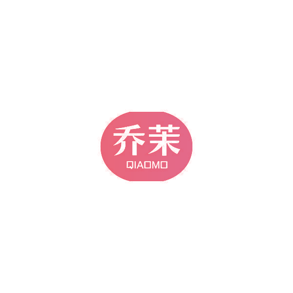 乔茉