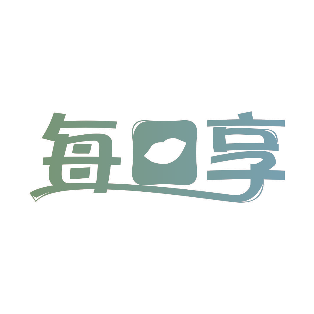 每口享