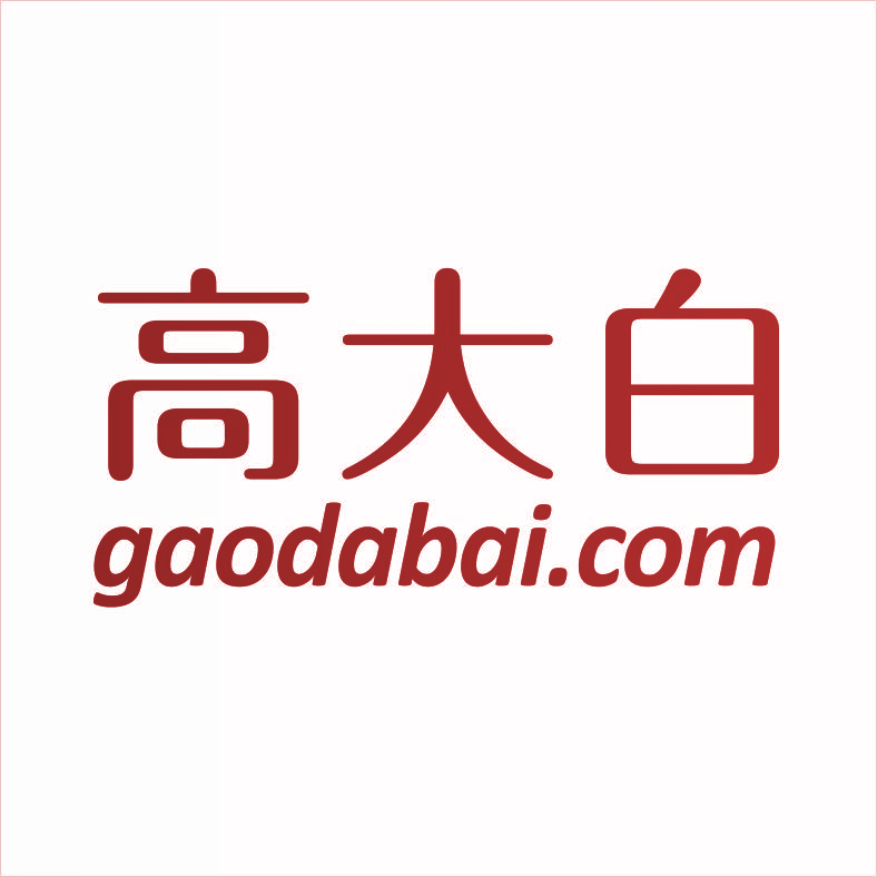 高大白 GAODABAI.COM