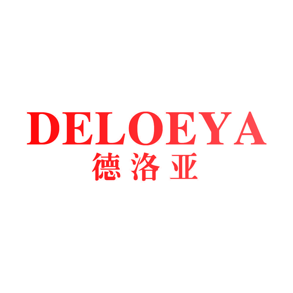 德洛亚 DELOEYA