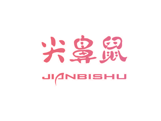 尖鼻鼠