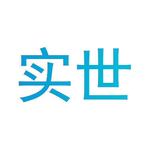 实世