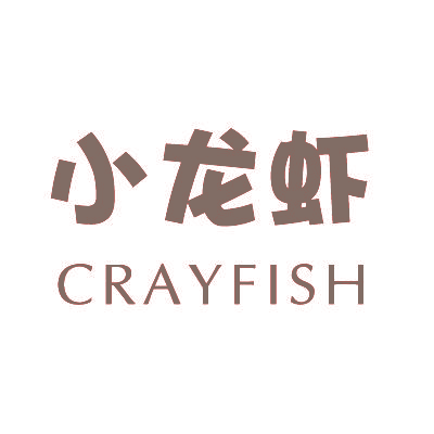 小龙虾 CRAYFISH