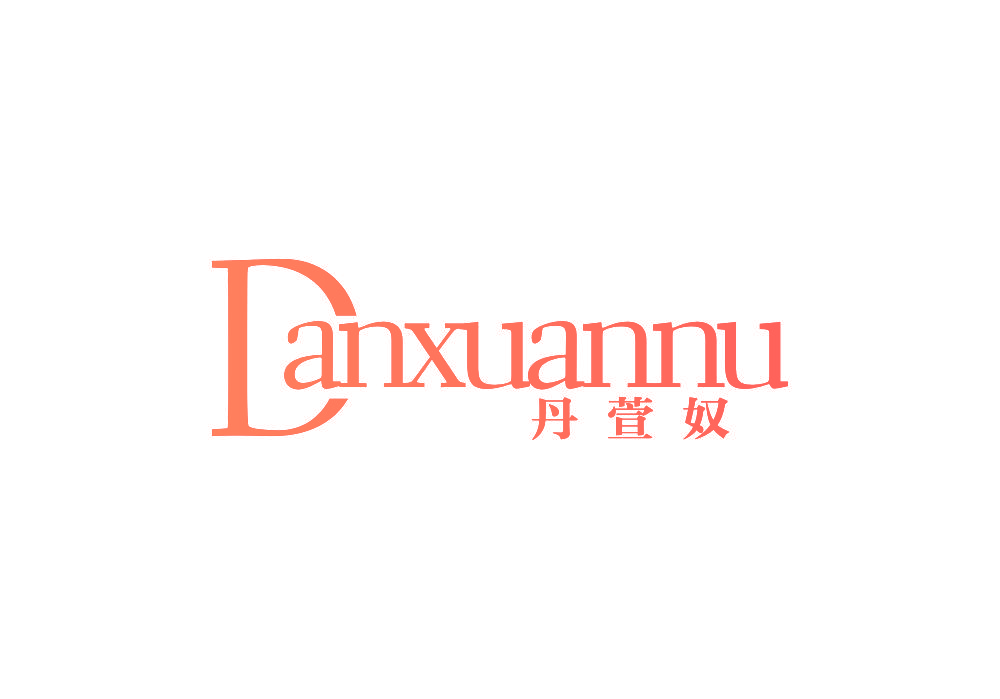 丹萱奴