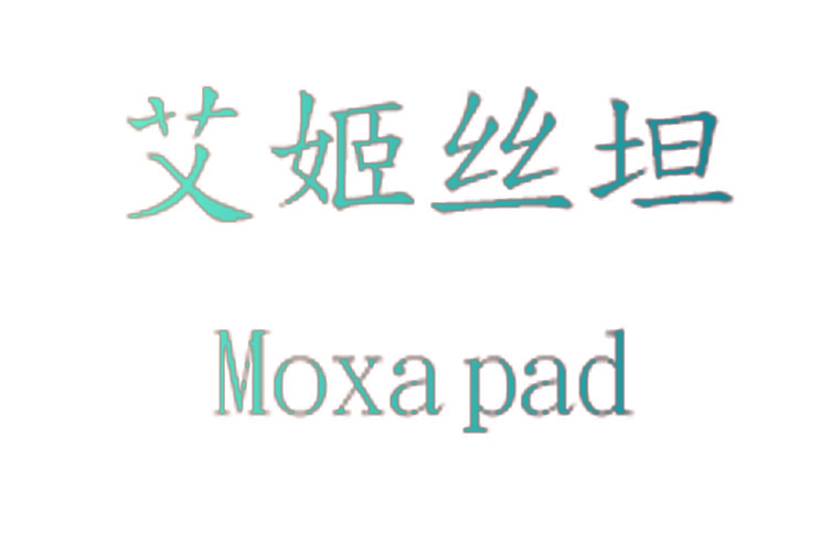 艾姬丝坦  MOXA PAD