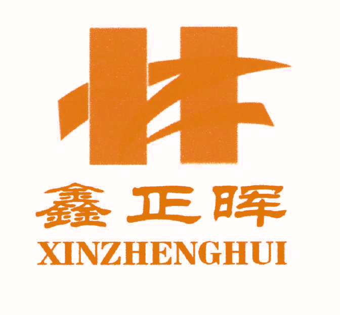 鑫正晖,XINZHENGHUI,ZH