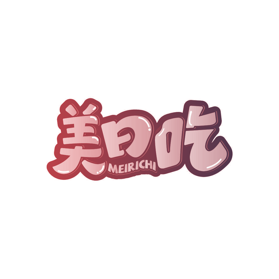 美日吃